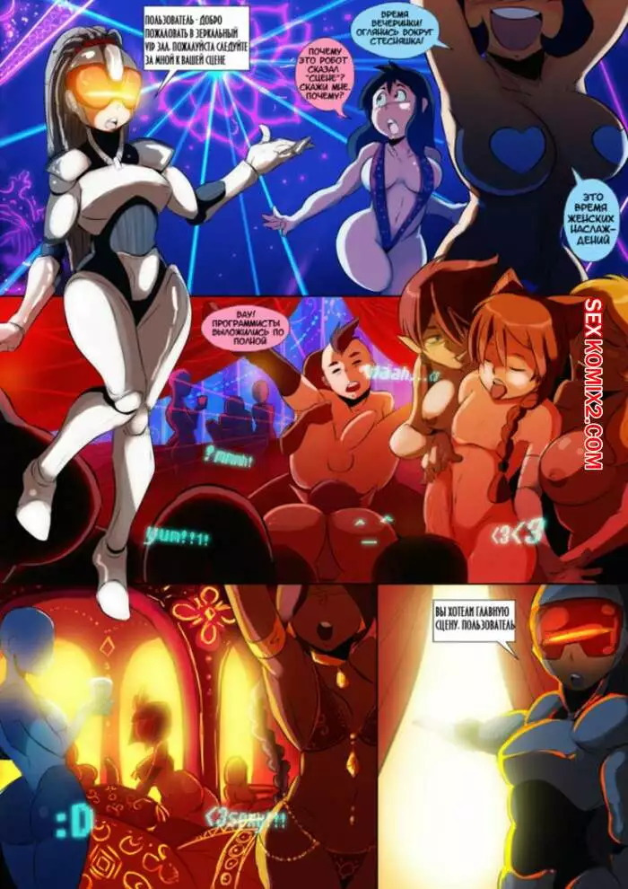 Виртуальная секс вечеринка. V.I.P. Virtual Internet Party | Страница 1